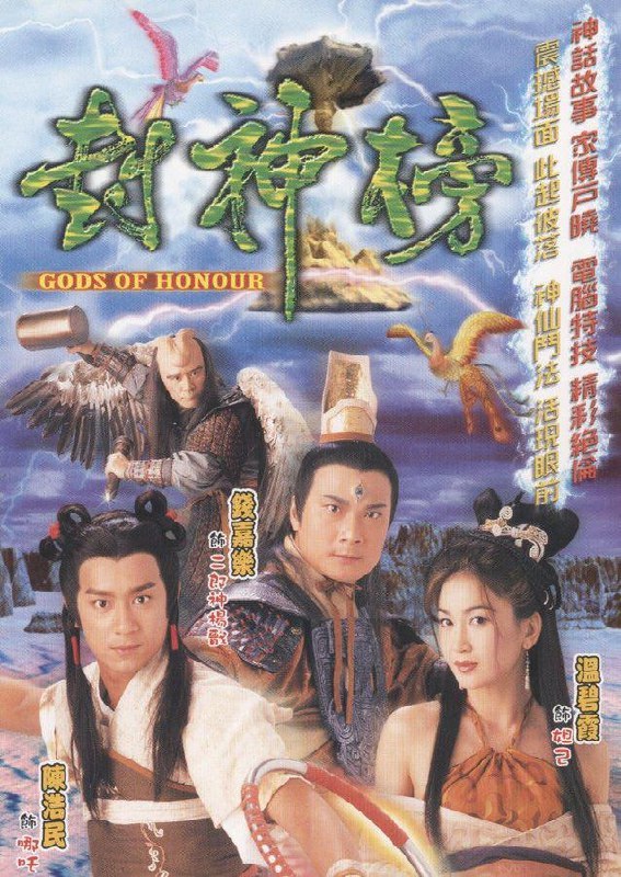 港剧 | 封神榜 全40集 2001 | 主演: 陈浩民 温碧霞 内封国粤双语 繁中字幕  1.44G